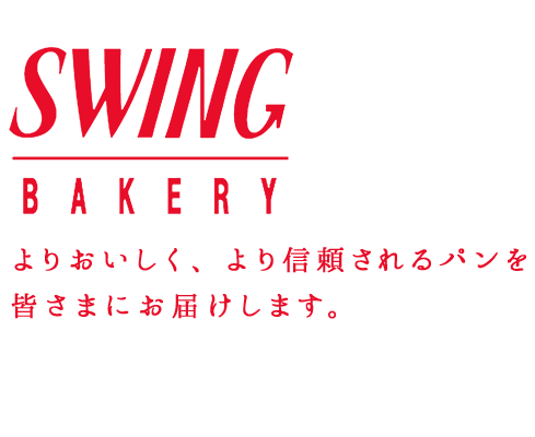 SWING BAKERY